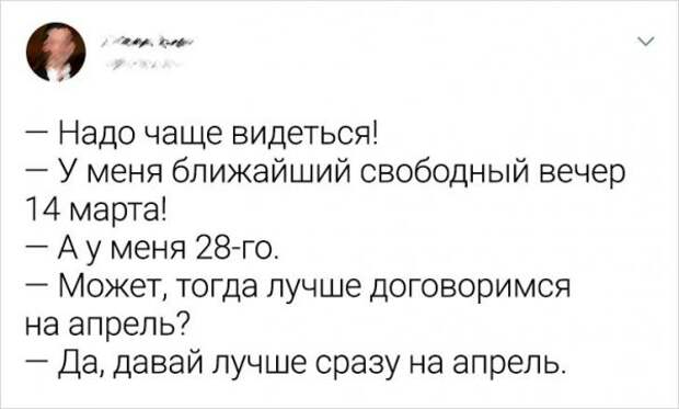 твит про свободный вечер