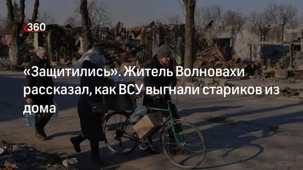 Житель Волновахи Виктор: военные ВСУ загнали танки во двор и выгнали всех из дома даже стариков