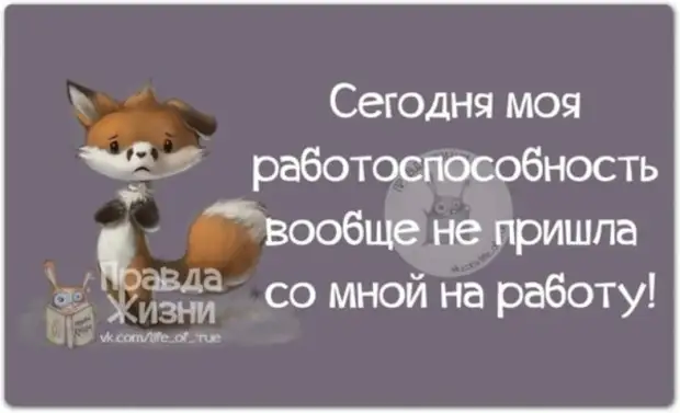 Картинки для настроения прикольные про работу