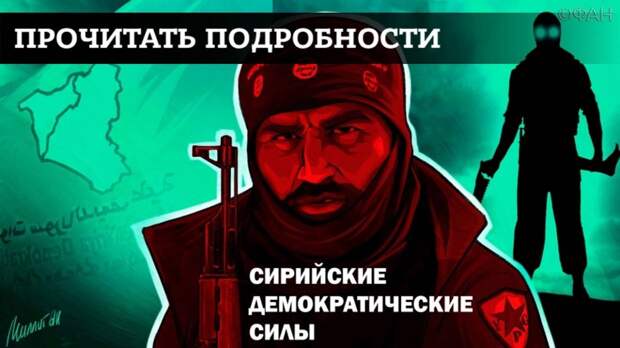 Нефть и деньги: сколько заплатили сирийские курды за американскую «крышу»