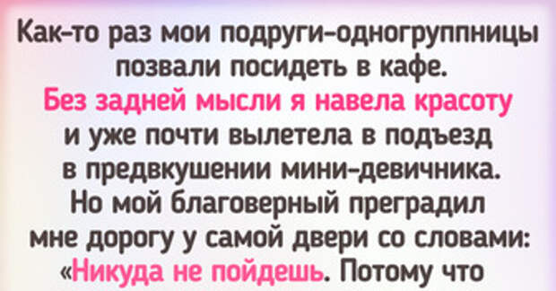 История о том, как банальная ревность может разрушить даже самые крепкие отношения