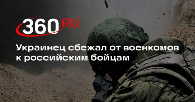 «РВ»: ВС РФ с помощью дрона спасли украинца от мобилизации