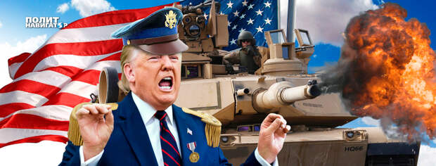 ЕС в панике: Атака на Европу стала идеологией США