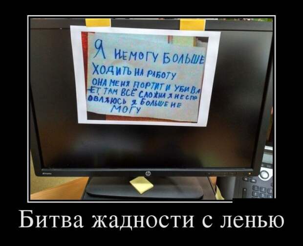 Демотиваторы