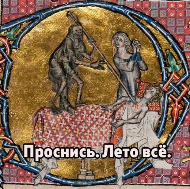 Сумасшедшее средневековье: 15 картин с современными саркастическими подписями