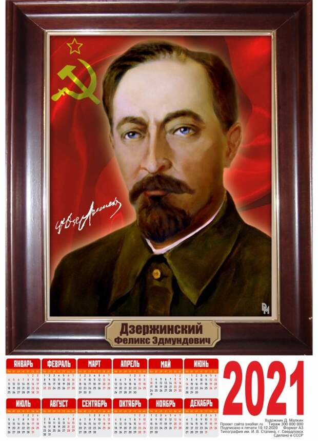 Тоталитарные календари на 2021-й год