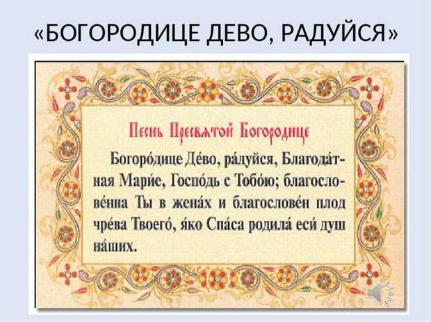 Текст Богородица дево молитва от уныния и отчаяния