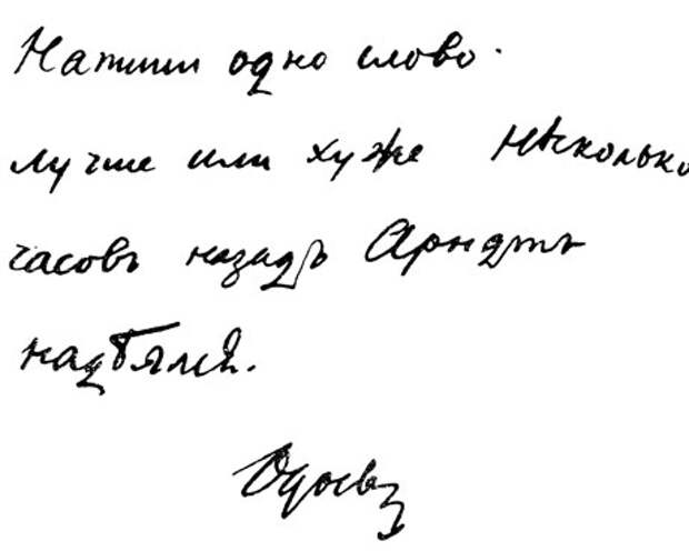 Записка В. Ф. Одоевского