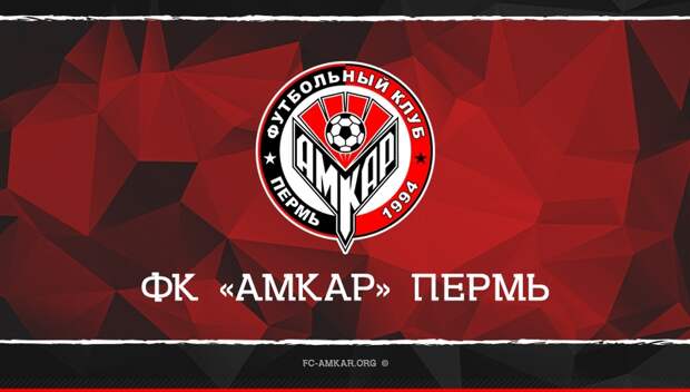 «Амкар» одержал гостевую победу в Новотроицке