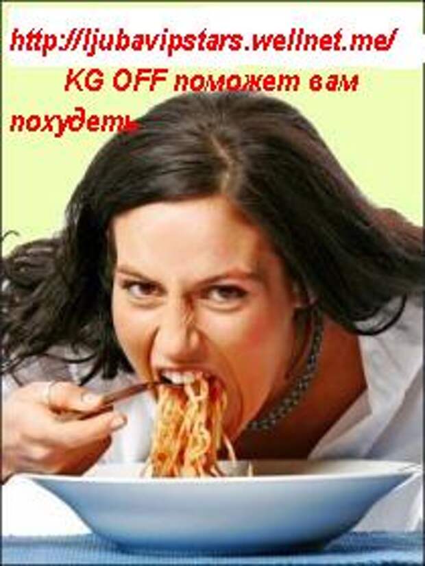 похудей