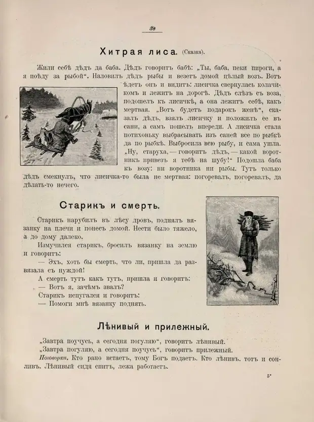 Русская азбука. 1910