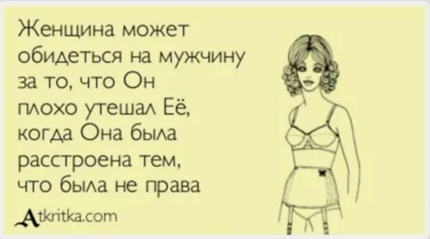 Женщину можно понять. Понять женщину. Женская логика. Как понять женщину. Как понять женщину картинки смешные.