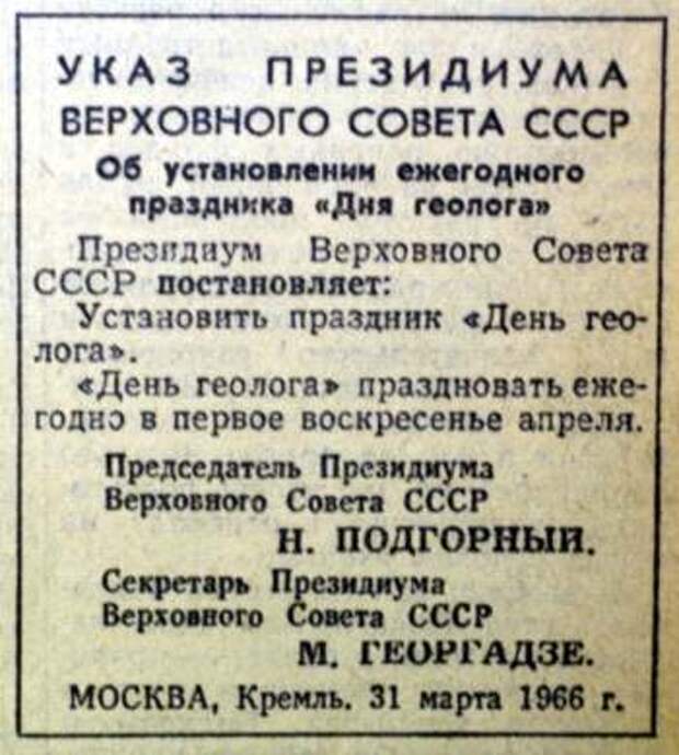 Картинки по запросу день геолога