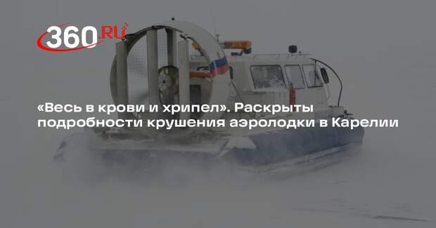 Пострадавшая в аварии с лодкой в Карелии сообщила, что капитан сильно разогнался