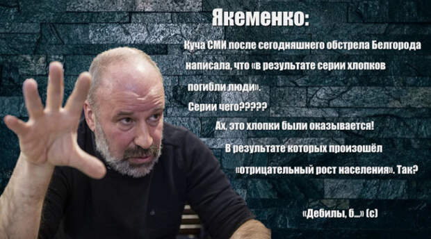 https://zen.yandex.ru/media/kaleidoscopelive/iakemenko-v-smi-segodnia-napisali-chto-v-rezultate-serii-hlopkov-pogibli-liudi-serii-chego-62c177b4ff849b4aa10322c0