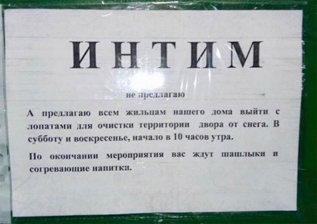 Странные и смешные объявления и вывески