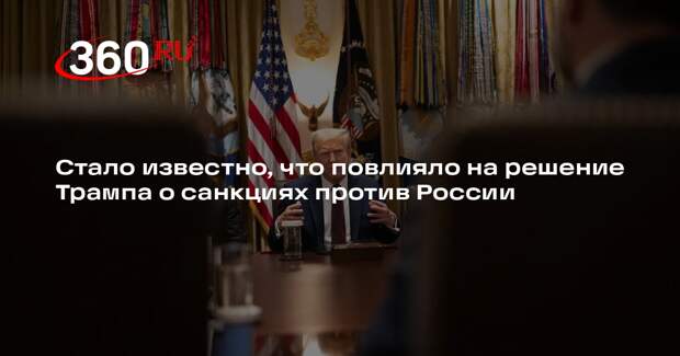 Bloomberg: Рубио повлиял на Трампа в вопросе антироссийских санкций