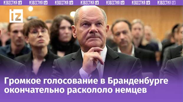 «Публичная кастрация»: результат партии Шольца на выборах вызвал скандал в Германии