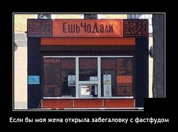 Демотиватор про фастфуды