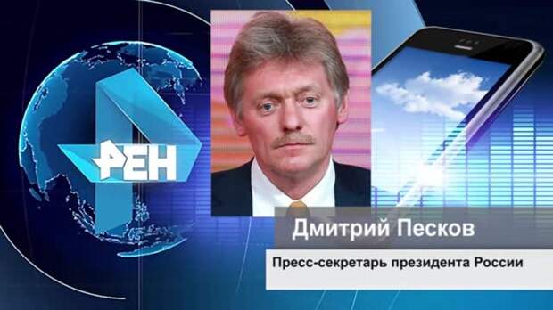 Кремлю неизвестно о задержании сотрудницы "Ельцин центра" в Белоруссии