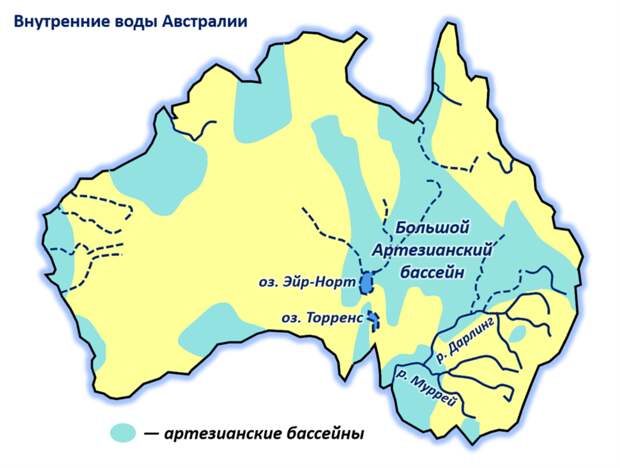 Одни пустыни и соленые озера: откуда австралийцы берут пресную воду