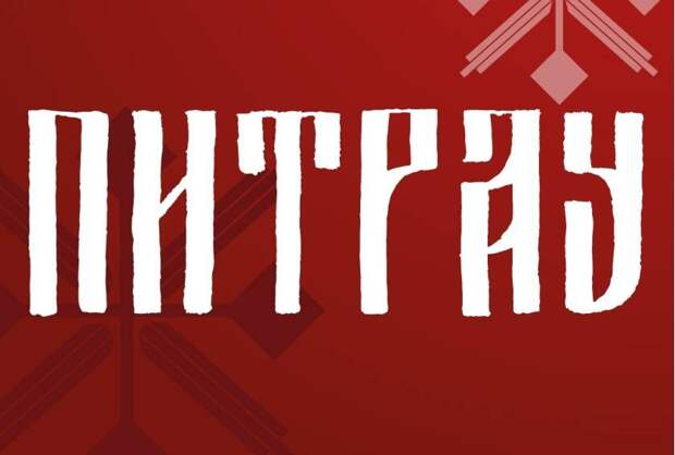 В Татарстане пройдет праздник культуры кряшен «Питрау»