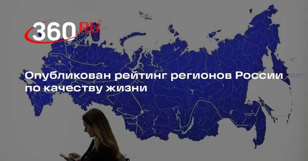 РИА «Новости»: Москва, Петербург и Подмосковье — лидеры по качеству жизни