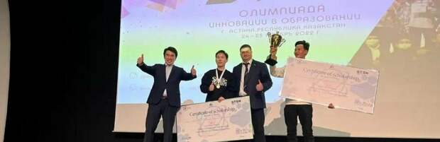 Карагандинцы за победу на международной STEM-олимпиаде получили гранты на обучение в Astana IT University