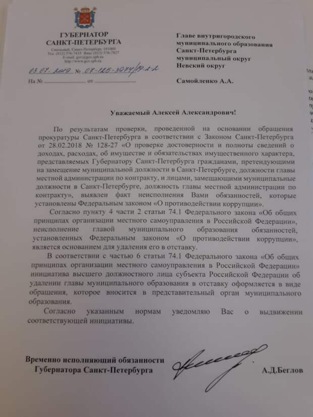 Письмо главе муниципального образования образец