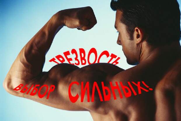 11 СЕНТЯБРЯ – ВСЕРОССИЙСКИЙ ДЕНЬ ТРЕЗВОСТИ.