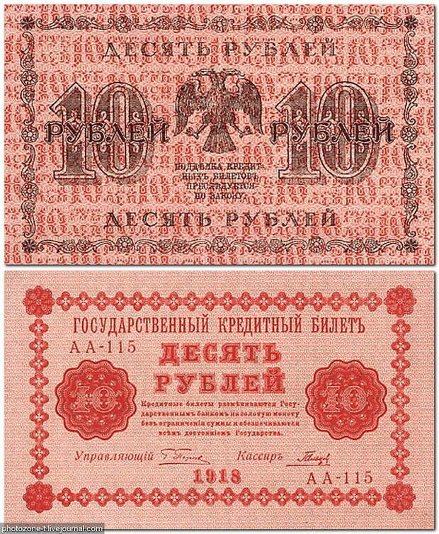 10 рублей 1918 год