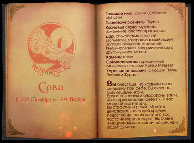 Кельтский гороскоп