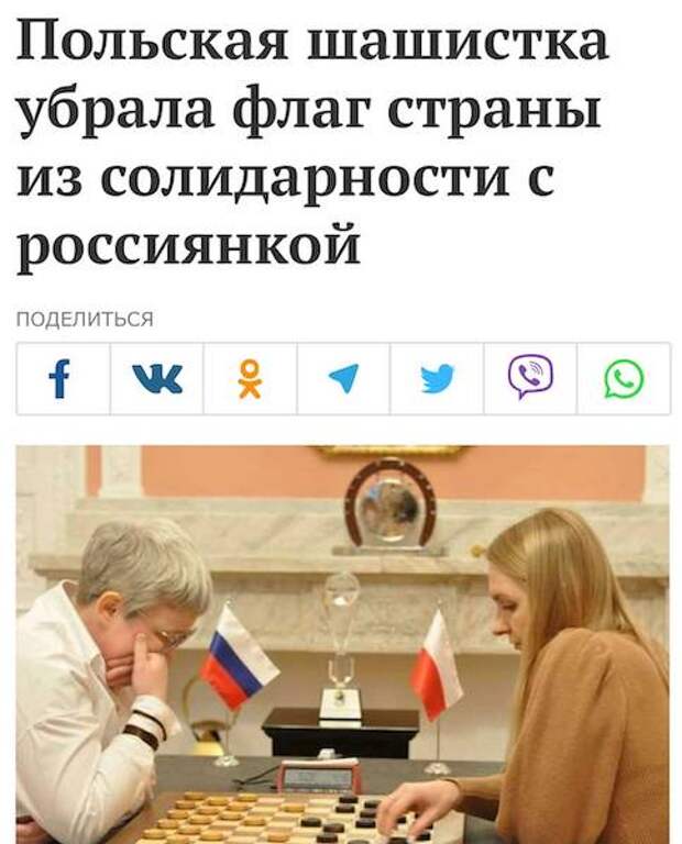 На чемпионате мира по шашкам в Польше прямо во время партии убрали со стола флаг России На чемпионате мира по шашкам в Польше прямо во время партии убрали со стола флаг России