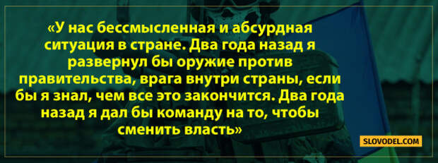 До «АТОшников» дошло, что 2 года назад нужно было разворачивать пушки на Киев