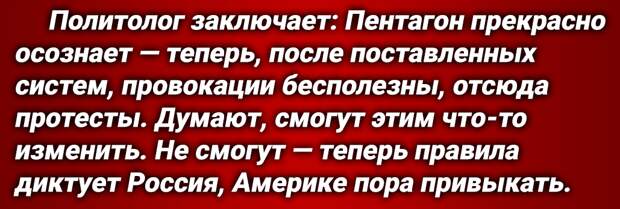 Департамент обороны США [Пентагон] заявляет протест России.-4