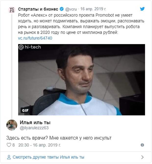 Пермский робот Алекс попытался занять место ведущего новостей на федеральном канале Пермский робот Алекс попытался занять место ведущего новостей на федеральном канале