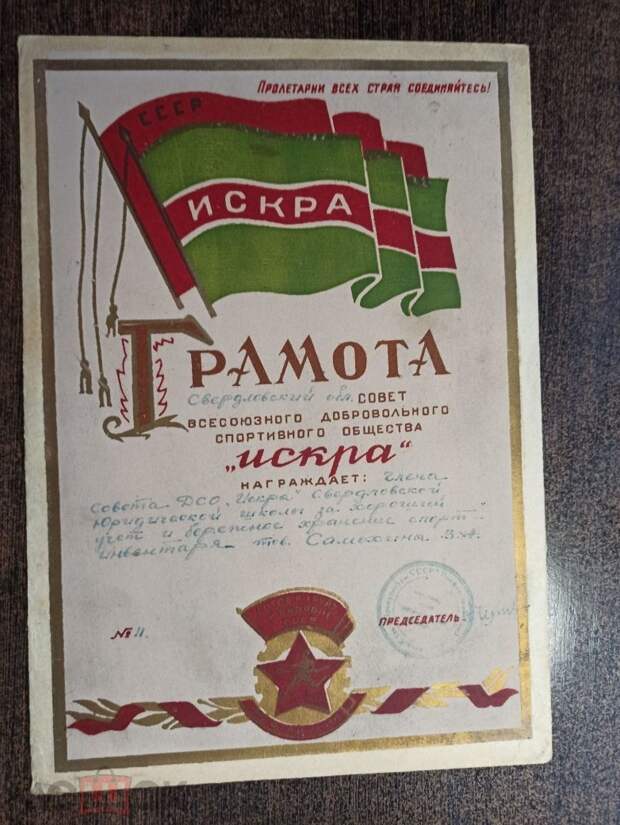 Грамоты Советского Союза. За что их раздавали