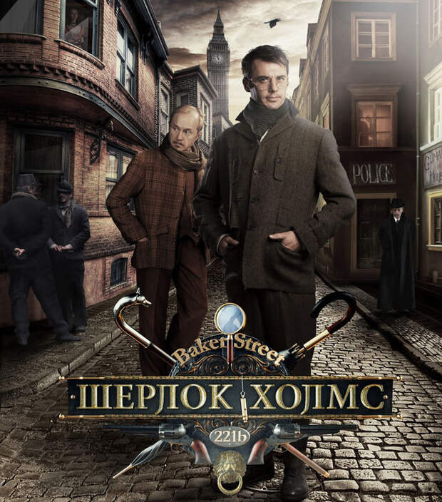 2013 г. Шерлок Холмс. В роли Холмса Игорь Петренко 2013 г. Шерлок Холмс. В роли Холмса Игорь Петренко