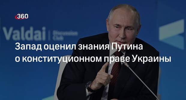 Журналист Боуз: Путин преподал Зеленскому урок по конституции Украины