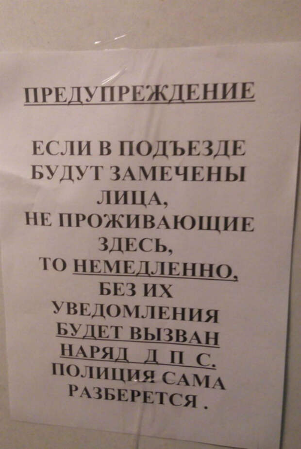 ДПС против незваных гостей.