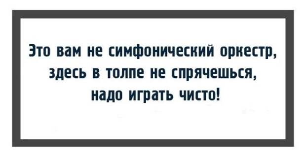 18 открыток с фразами дирижёров или как ругаются интеллигентные люди