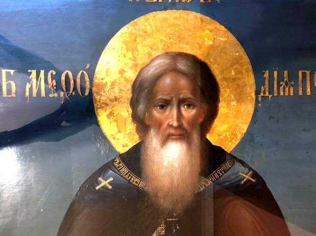 Сегодня день памяти преподобного Мефодия, игумена Пешношского, а вчера, в воскресенье, была Неделя памяти всех русских святых (дни памяти святых)