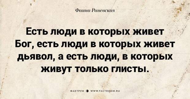 Несравненная Фаина Раневская: 40 золотых цитат