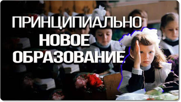 В РФ создают национальную доктрину образования