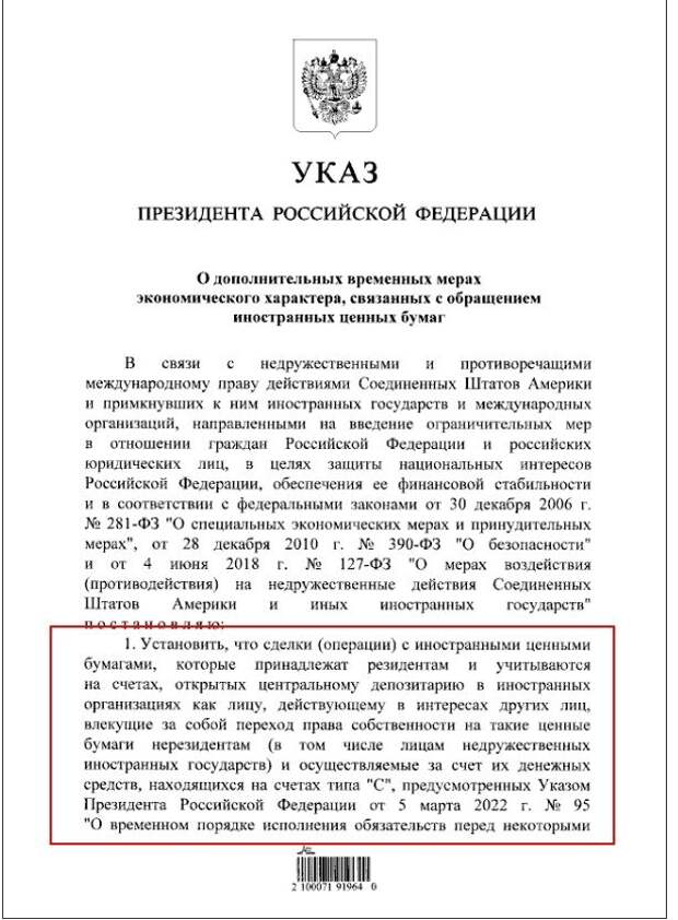 Указ подписан 8 ноября 2023 года. В нём говорится, что сделки с иностранцами будут заключаться «путём проведения торгов». Условия проведения таких торгов и совершения сделок (операций) должна будет установить правительственная комиссия по контролю за осуществлением иностранных инвестиций в России. 