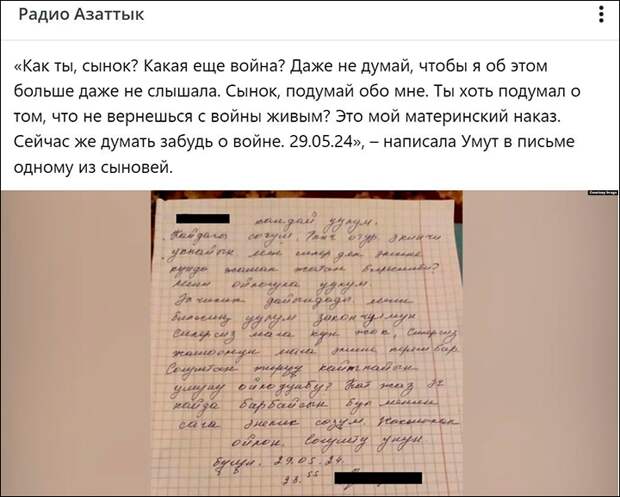 "КАКАЯ ЕЩЁ ВОЙНА? ДАЖЕ НЕ ДУМАЙ". СКРИН С САЙТА РАДИО "АЗЗАТЫК"