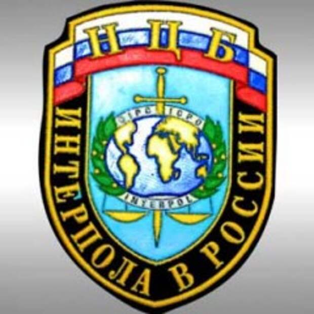 Советский Союз вступил в международную организацию Интерпол