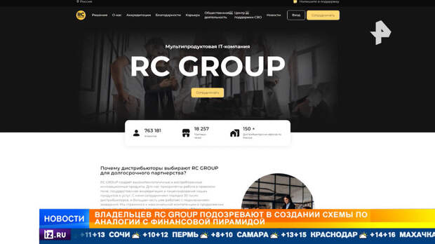 Петербургская МММ: в деятельности RC Group усмотрели схему финансовой пирамиды