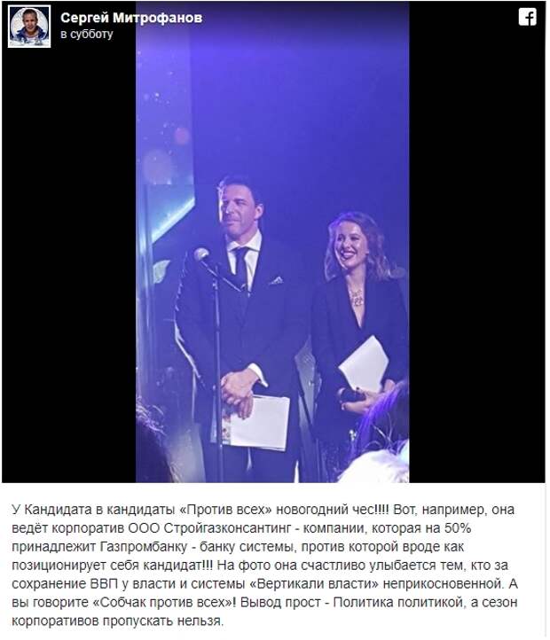 "Значит, не "против всех": Собчак высмеяли за ведение корпоратива во время предвыборной кампании