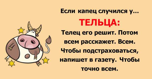 Самый весёлый гороскоп. У каждого знака зодиака свой подход